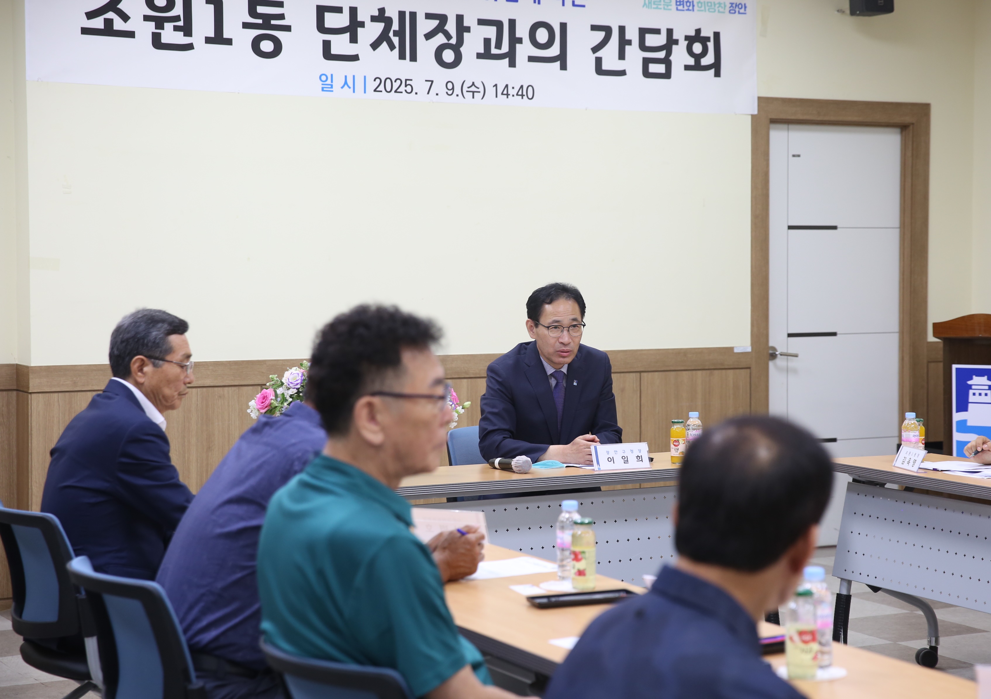 조원1동 단체장과의 간담회5번 사진